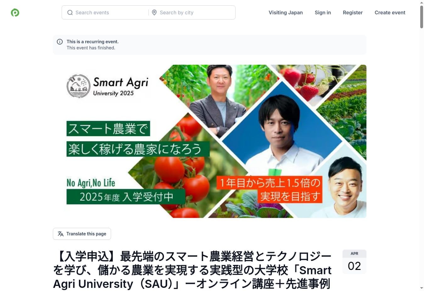 掲載実績：PeatixのSmart Agri University入学申し込み・受講生募集ページ